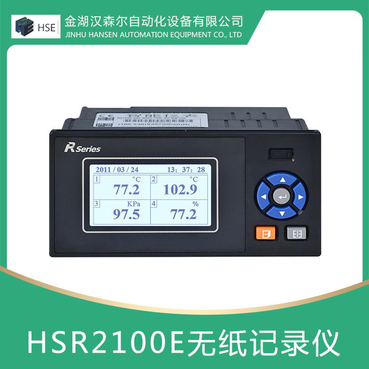 HSR2100E無(wú)紙記錄儀