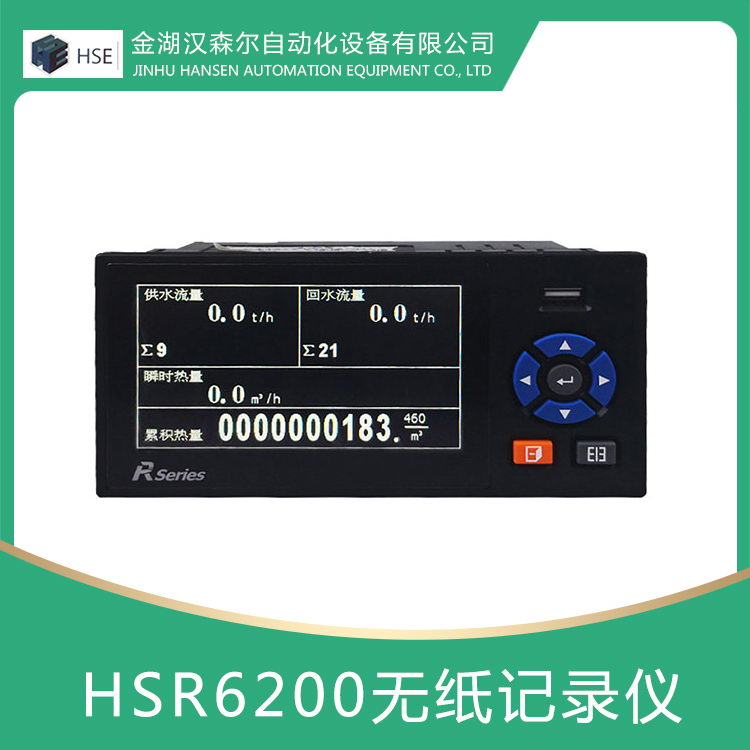 HSR6200無(wú)紙記錄儀