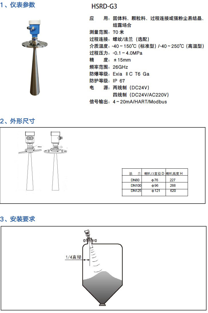 高頻雷達(dá)物位計(jì) 高頻雷達(dá)物位計(jì)