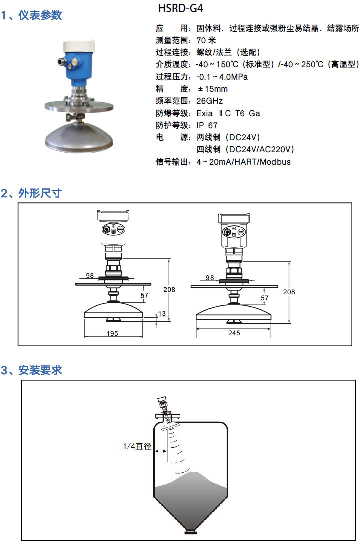 高頻雷達(dá)物位計 高頻雷達(dá)物位計