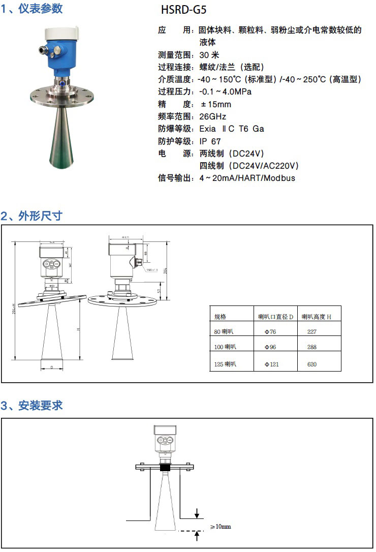 高頻雷達(dá)物位計(jì) 高頻雷達(dá)物位計(jì)