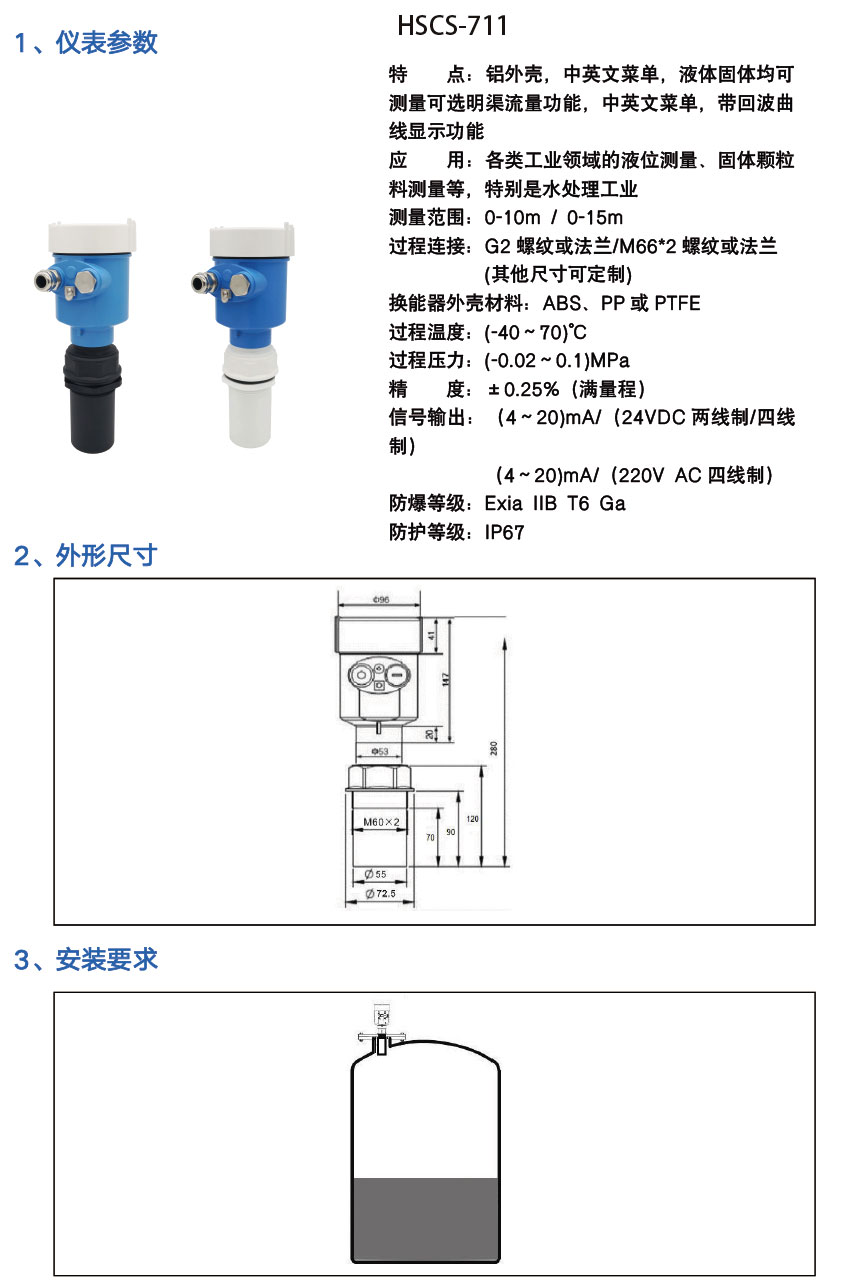 超聲波液位計 超聲波液位計